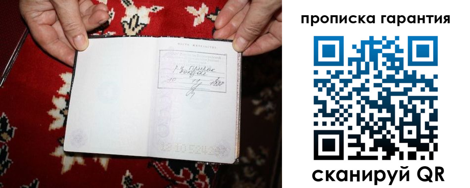 прописка гарантия в Вышнем Волочке