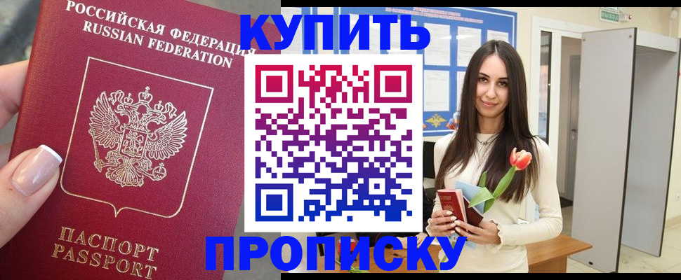 прописка регистрация в Вышнем Волочке