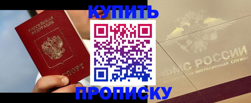 временная прописка в Вышнем Волочке